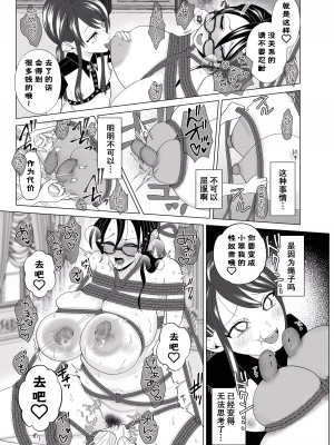 [世羅吉。] 囚われて (COMIC クリベロン DUMA 2024年1月号 Vol.56) [momo个人汉化]_14