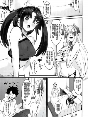 (C103) [あやしい墓地 (PINTA)] 牛若と鬼一師匠にたっぷり搾り取られる本 (Fate／Grand Order) [黎欧出资汉化]_02