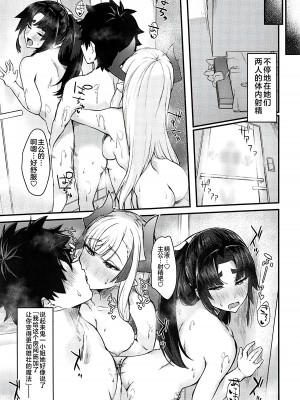 (C103) [あやしい墓地 (PINTA)] 牛若と鬼一師匠にたっぷり搾り取られる本 (Fate／Grand Order) [黎欧出资汉化]_22