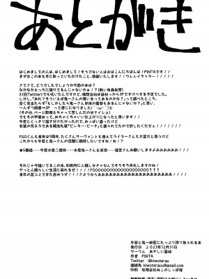 (C103) [あやしい墓地 (PINTA)] 牛若と鬼一師匠にたっぷり搾り取られる本 (Fate／Grand Order) [黎欧出资汉化]_29