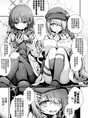 [えだまめ亭 (うこ)] ※これは全て妄想です (ブルーアーカイブ) [中国翻訳] [DL版]_02