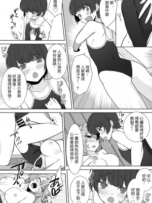 [Marialite (桃虫花草)] 女子校生潜入ルポ ～犯罪者が女の子に憑依してみた～ [中国翻訳]_33