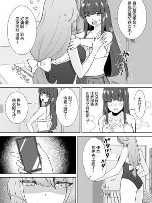 [Marialite (桃虫花草)] 女子校生潜入ルポ ～犯罪者が女の子に憑依してみた～ [中国翻訳]_26