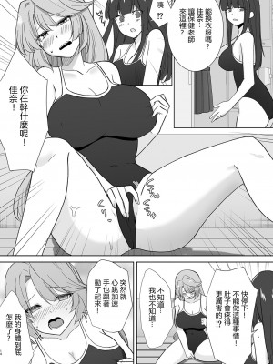 [Marialite (桃虫花草)] 女子校生潜入ルポ ～犯罪者が女の子に憑依してみた～ [中国翻訳]_29