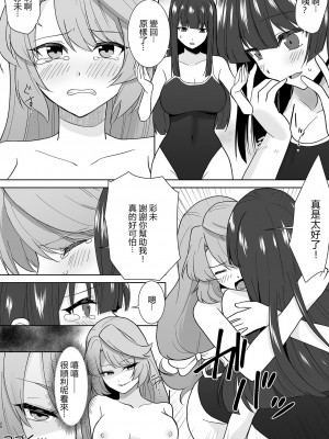 [Marialite (桃虫花草)] 女子校生潜入ルポ ～犯罪者が女の子に憑依してみた～ [中国翻訳]_35