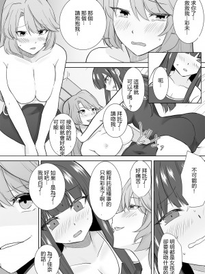 [Marialite (桃虫花草)] 女子校生潜入ルポ ～犯罪者が女の子に憑依してみた～ [中国翻訳]_31