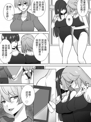 [Marialite (桃虫花草)] 女子校生潜入ルポ ～犯罪者が女の子に憑依してみた～ [中国翻訳]_28
