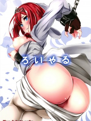 [翔玄亭 (久遠)] ろいやる (艦隊これくしょん -艦これ-) [吸住没碎个人汉化] [DL版]_02