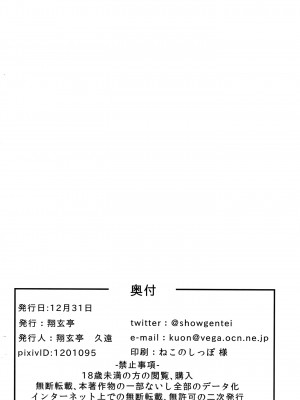 [翔玄亭 (久遠)] ろいやる (艦隊これくしょん -艦これ-) [吸住没碎个人汉化] [DL版]_25