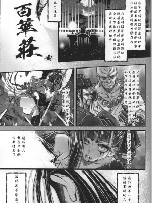 (C103)[三色坊 (黒青郎君)] 百華莊12《実録・魔境百華荘紀行》[个人兴趣汉化]_02