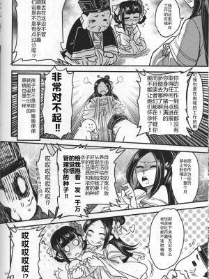 (C103)[三色坊 (黒青郎君)] 百華莊12《実録・魔境百華荘紀行》[个人兴趣汉化]_05