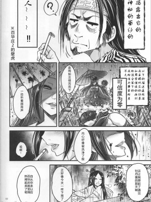 (C103)[三色坊 (黒青郎君)] 百華莊12《実録・魔境百華荘紀行》[个人兴趣汉化]_03