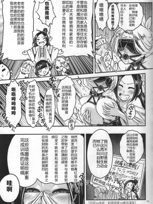 (C103)[三色坊 (黒青郎君)] 百華莊12《実録・魔境百華荘紀行》[个人兴趣汉化]_10