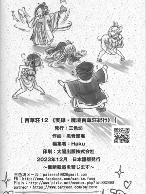 (C103)[三色坊 (黒青郎君)] 百華莊12《実録・魔境百華荘紀行》[个人兴趣汉化]_25