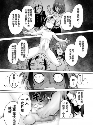 [boseの同人漫画研究所 (bose)] 時姦の魔女 合集_089_00000030