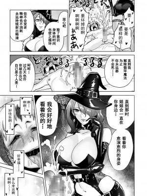 [boseの同人漫画研究所 (bose)] 時姦の魔女 合集_097_00000038