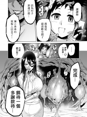 [boseの同人漫画研究所 (bose)] 時姦の魔女 合集_225_00000039