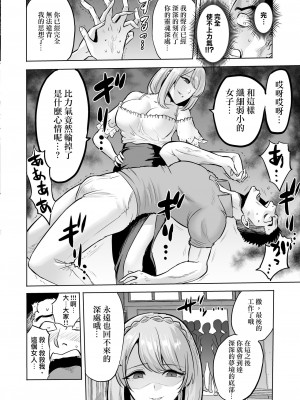 [boseの同人漫画研究所 (bose)] 時姦の魔女 合集_251_00000024