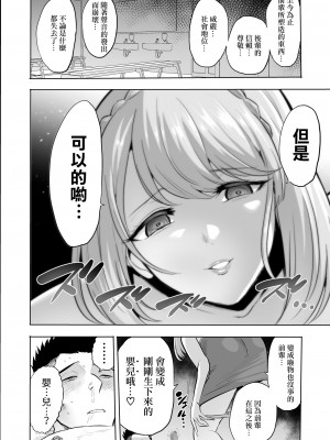 [boseの同人漫画研究所 (bose)] 時姦の魔女 合集_255_00000028