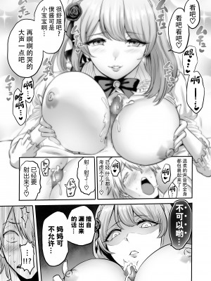 [boseの同人漫画研究所 (bose)] 時姦の魔女 合集_302_00000037
