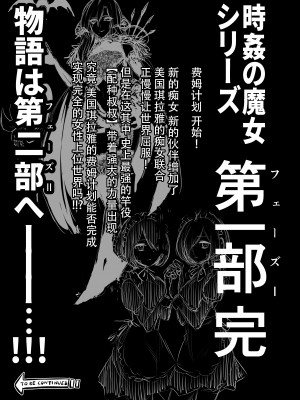 [boseの同人漫画研究所 (bose)] 時姦の魔女 合集_330_00000065