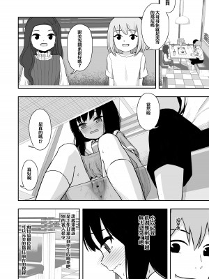 [どもども (ども)] お隣さんの子に一万円あげたら色々やらせてくれた2 [中国翻訳]_18