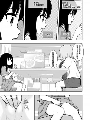 [どもども (ども)] お隣さんの子に一万円あげたら色々やらせてくれた2 [中国翻訳]_12