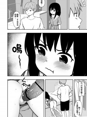 [どもども (ども)] お隣さんの子に一万円あげたら色々やらせてくれた2 [中国翻訳]_03