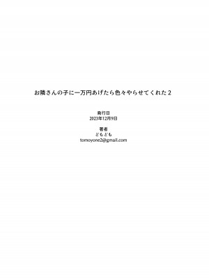 [どもども (ども)] お隣さんの子に一万円あげたら色々やらせてくれた2 [中国翻訳]_35
