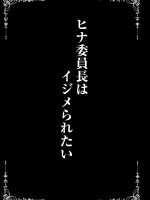 [SHINING (しゃいあん)] ヒナ委員長はイジメられたい + ヒナ委員長との夏の思い出アルバム  (ブルーアーカイブ) [DL版]_03