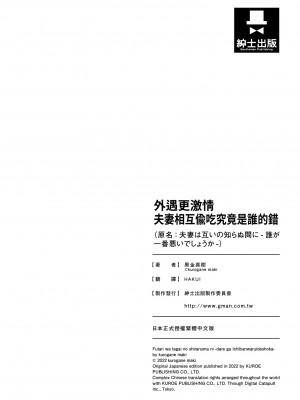 [黒金真樹] 夫妻は互いの知らぬ間に -誰が一番悪いでしょうか- [中国翻訳] [無修正] [DL版]_206
