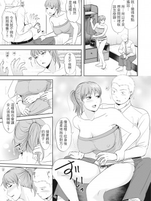 [黒金真樹] 夫妻は互いの知らぬ間に -誰が一番悪いでしょうか- [中国翻訳] [無修正] [DL版]_037