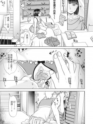 [黒金真樹] 夫妻は互いの知らぬ間に -誰が一番悪いでしょうか- [中国翻訳] [無修正] [DL版]_121