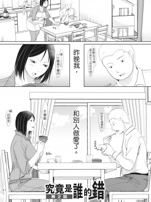 [黒金真樹] 夫妻は互いの知らぬ間に -誰が一番悪いでしょうか- [中国翻訳] [無修正] [DL版]_031