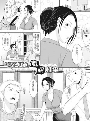 [黒金真樹] 夫妻は互いの知らぬ間に -誰が一番悪いでしょうか- [中国翻訳] [無修正] [DL版]_133