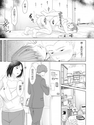 [黒金真樹] 夫妻は互いの知らぬ間に -誰が一番悪いでしょうか- [中国翻訳] [無修正] [DL版]_081