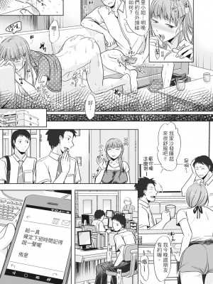 [黒金真樹] 夫妻は互いの知らぬ間に -誰が一番悪いでしょうか- [中国翻訳] [無修正] [DL版]_171