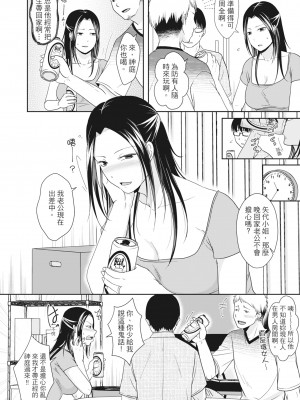 [黒金真樹] 夫妻は互いの知らぬ間に -誰が一番悪いでしょうか- [中国翻訳] [無修正] [DL版]_186