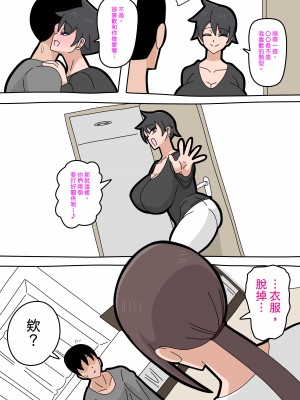 [18マスター] 強気な人妻 [興趣使然的個人翻譯]_25