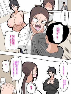 [18マスター] 強気な人妻 [興趣使然的個人翻譯]_23