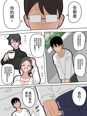 [18マスター] 強気な人妻 [興趣使然的個人翻譯]_48