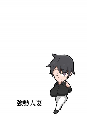 [18マスター] 強気な人妻 [興趣使然的個人翻譯]_27