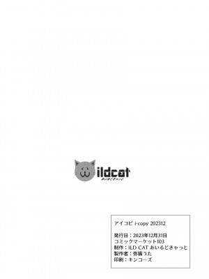 [ILD CAT (弥猫うた)] アイドルだらけの絶・体イク祭 + アイコピ 202312 (アイドルマスター シンデレラガールズ) [DL版]_38
