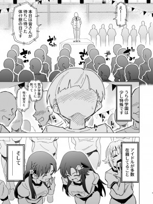 [ILD CAT (弥猫うた)] アイドルだらけの絶・体イク祭 + アイコピ 202312 (アイドルマスター シンデレラガールズ) [DL版]_03