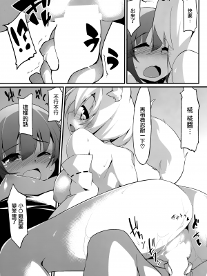 (C86) [圧縮工房 (テラzip)] にとちんともみもみ (東方Project) [命蓮寺漢化組]_20