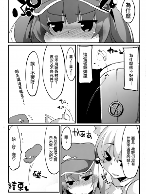 (C86) [圧縮工房 (テラzip)] にとちんともみもみ (東方Project) [命蓮寺漢化組]_24
