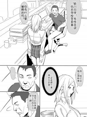 [国産JK (ベルゼ)] かなしい&nbsp;&nbsp;[KOKORO个人汉化]_7