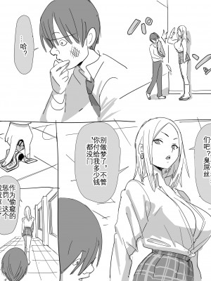 [国産JK (ベルゼ)] かなしい&nbsp;&nbsp;[KOKORO个人汉化]_5