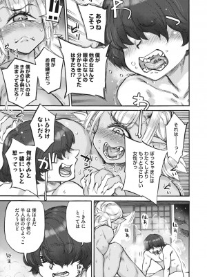 COMIC 外楽 Vol.16_085