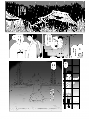 [TenYati] 喰った分産め! 人喰い鬼ちゃん [DL版]_03